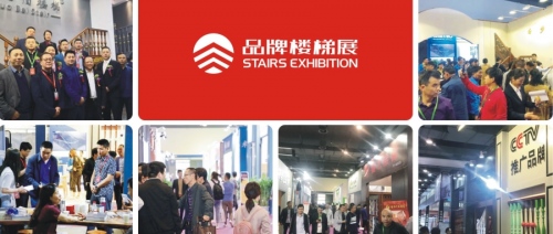 CSE2021上海楼梯展蓄势待发5月8日如期举行